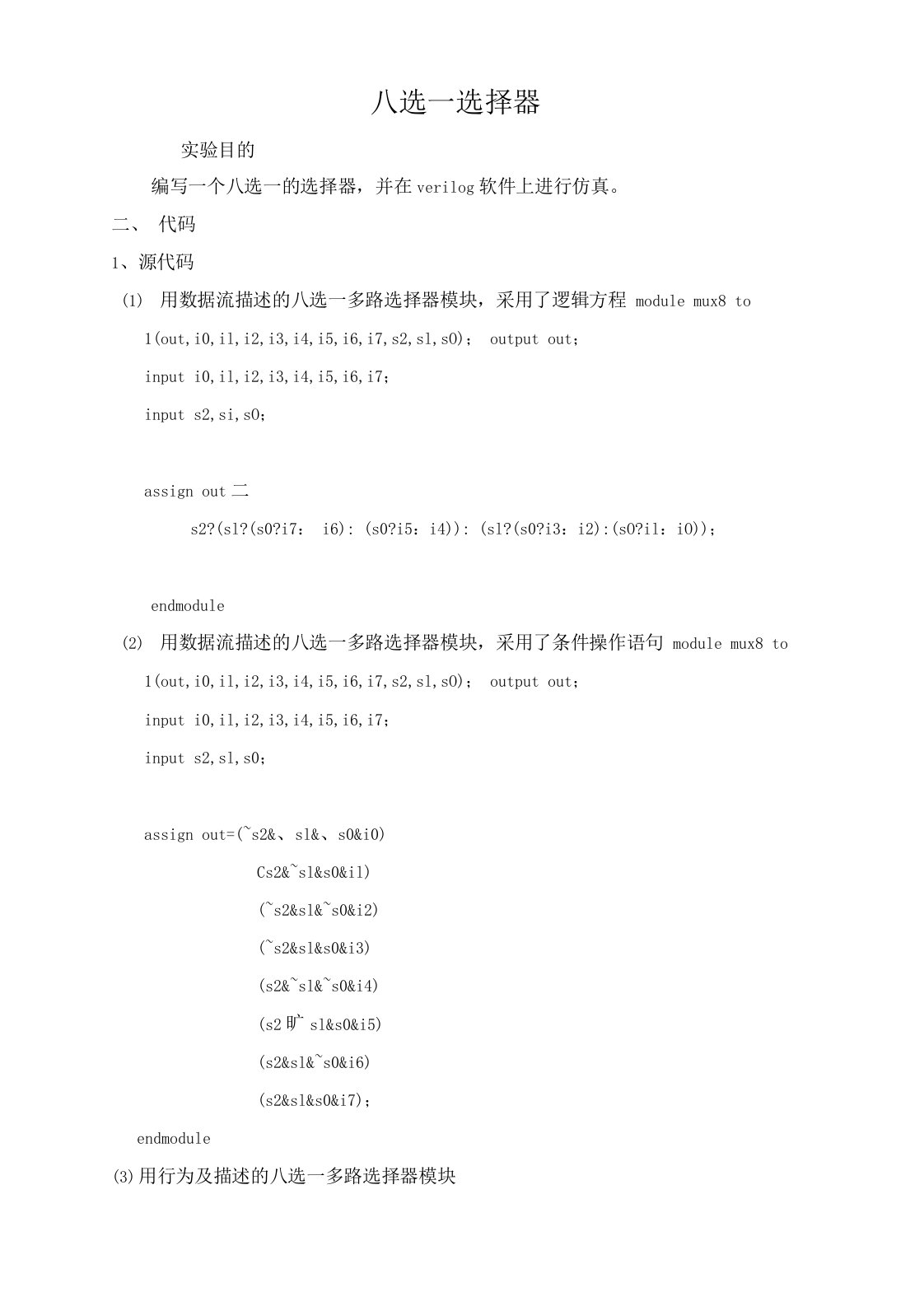 verilog语言编写八选一数据选择器