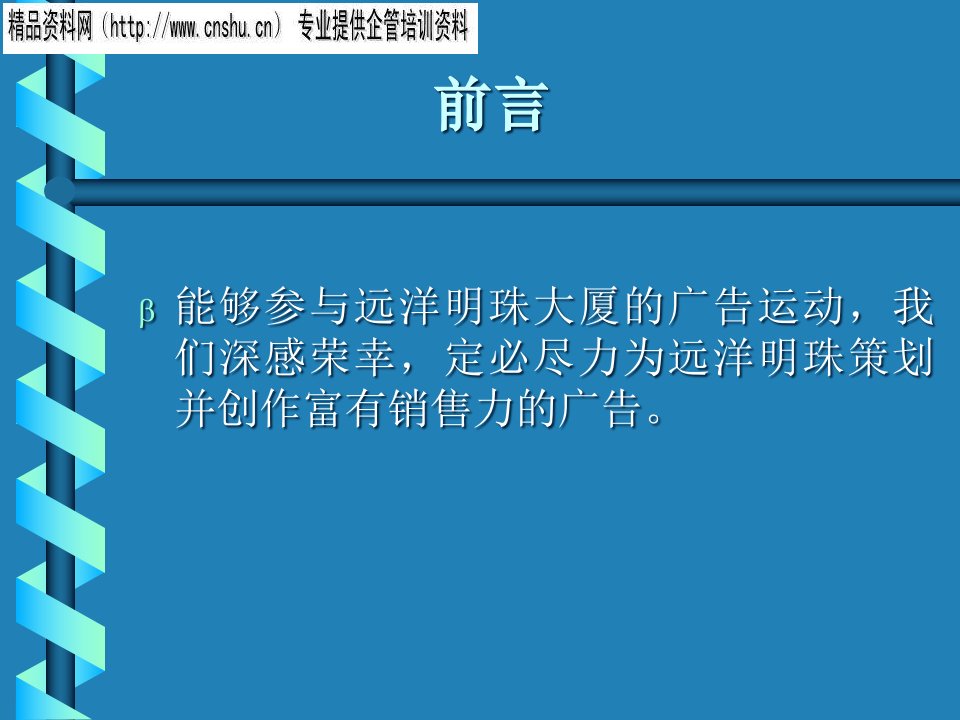 某楼盘广告推广策划方案