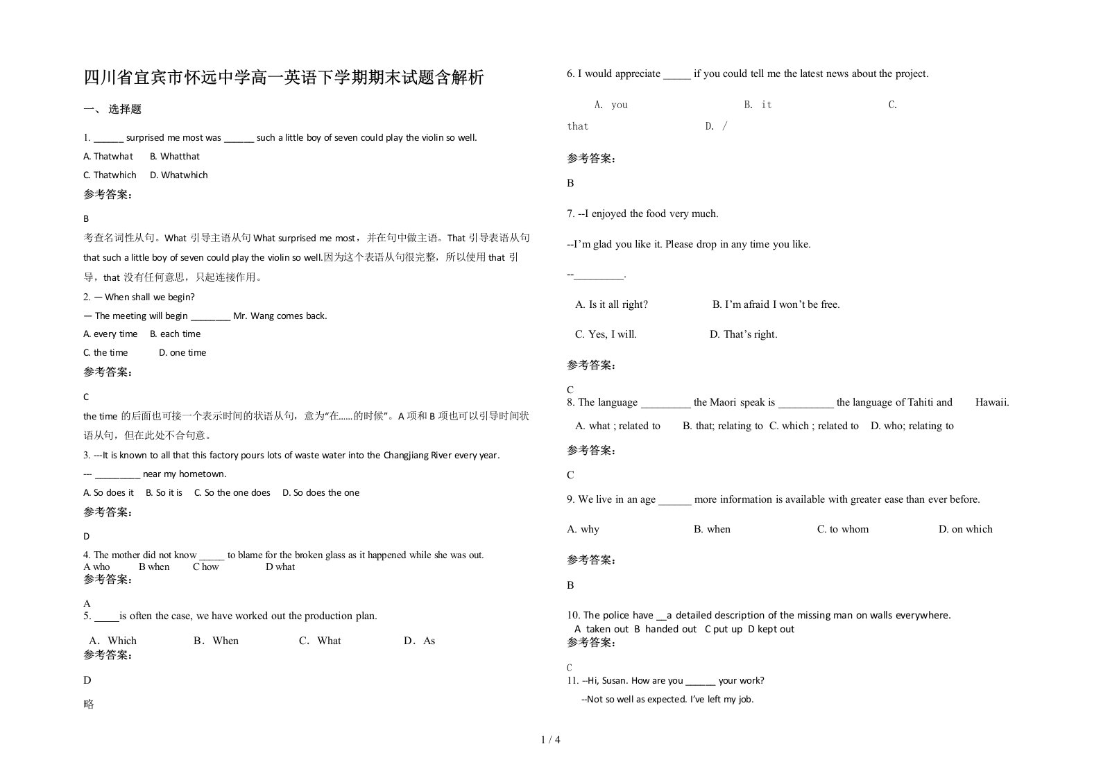 四川省宜宾市怀远中学高一英语下学期期末试题含解析