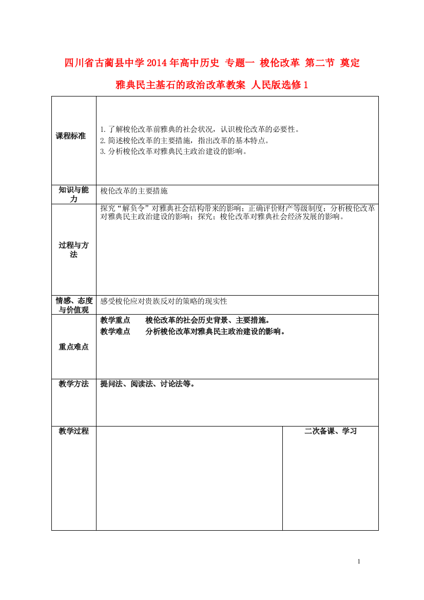 四川省古蔺县中学2014年高中历史