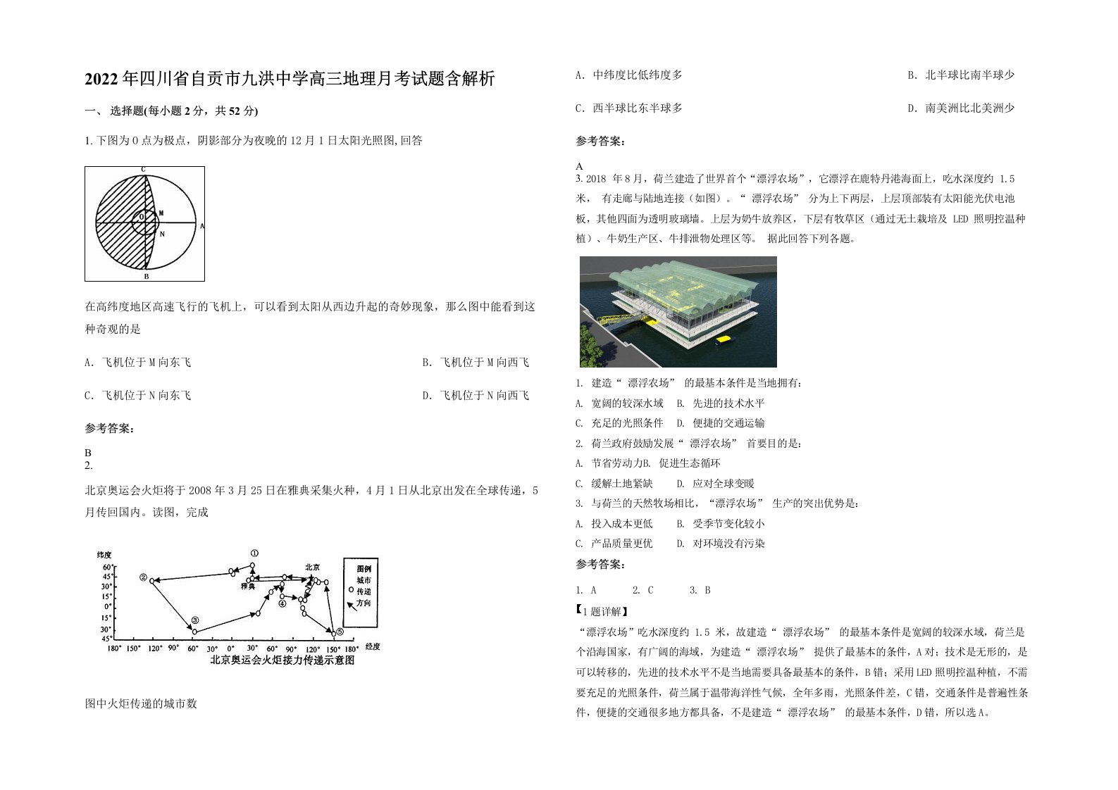 2022年四川省自贡市九洪中学高三地理月考试题含解析