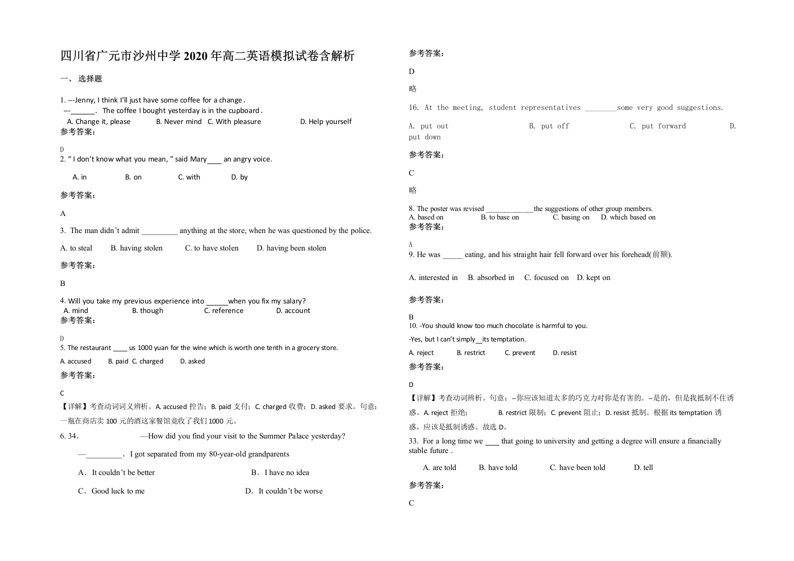 四川省广元市沙州中学2020年高二英语模拟试卷含解析