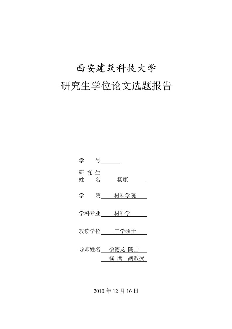 高固气比型预热预分解系统高温固硫物相及其形成机理研究