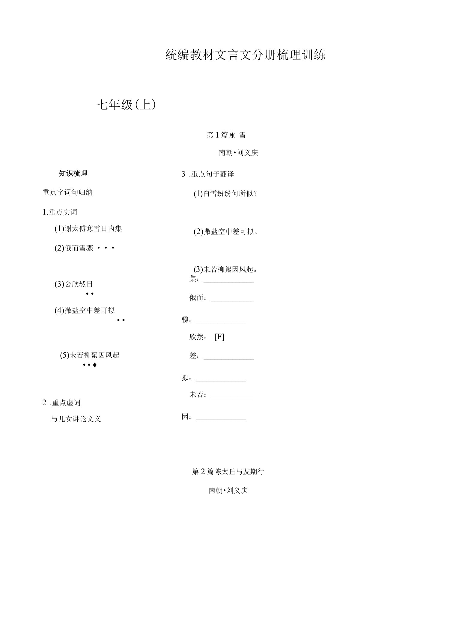 2021年中考语文文言文分册梳理训练