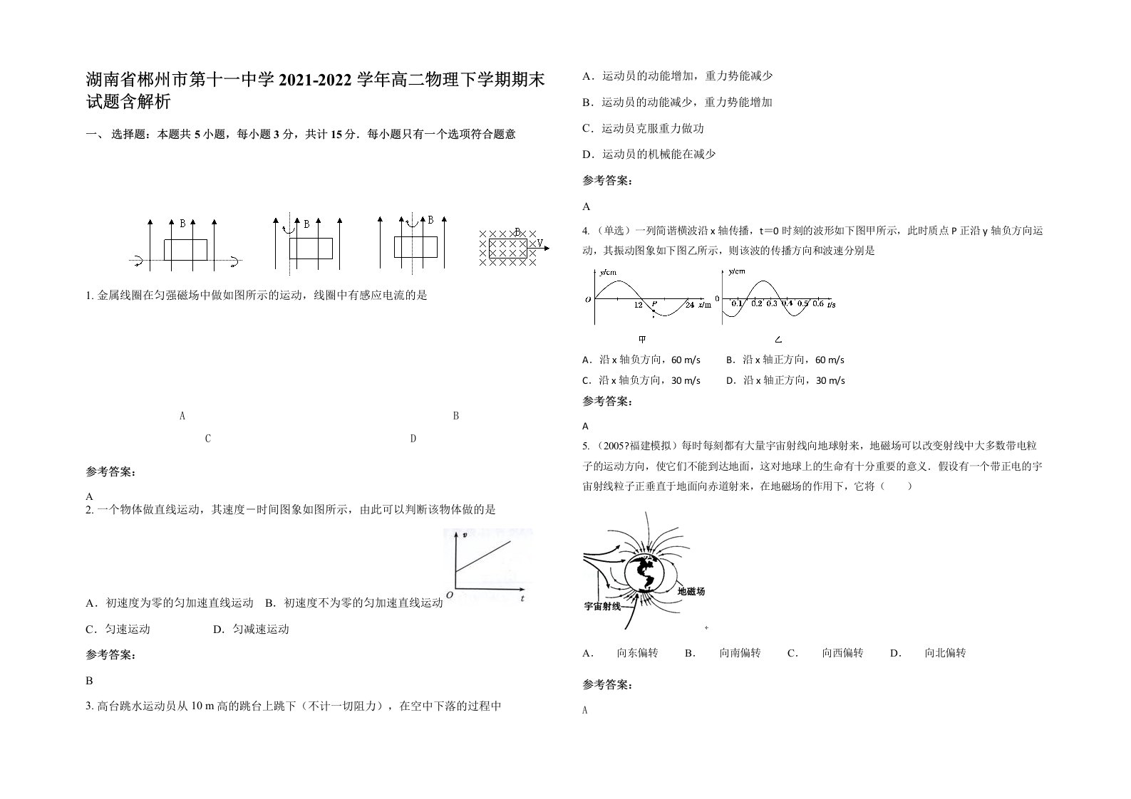 湖南省郴州市第十一中学2021-2022学年高二物理下学期期末试题含解析