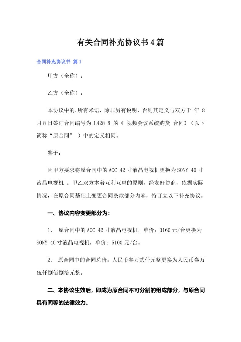 有关合同补充协议书4篇