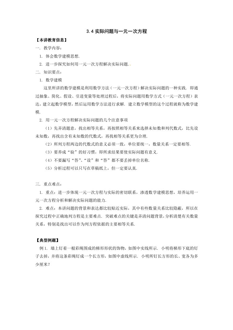 数学实际问题与一元一次方程学案（人教新课标七年级上）