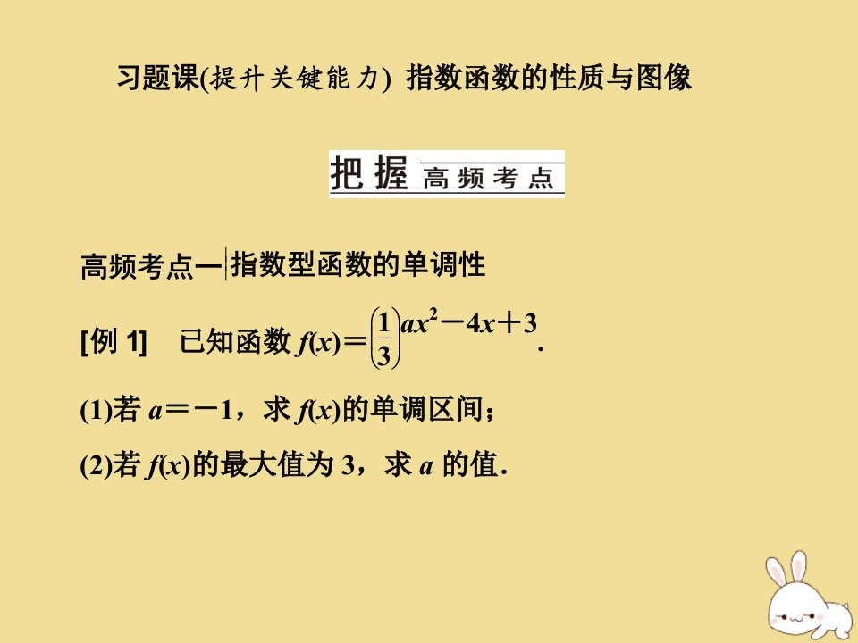 新教材高中数学