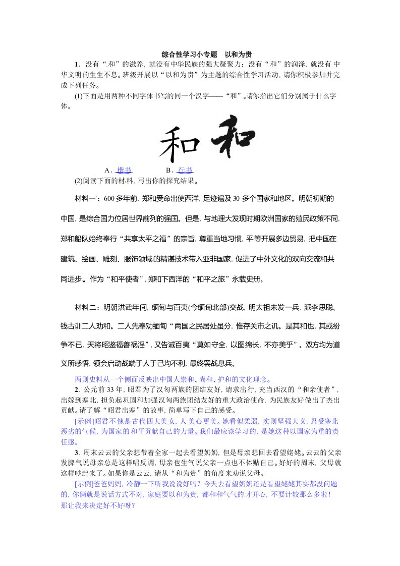 综合性学习小专题以和为贵