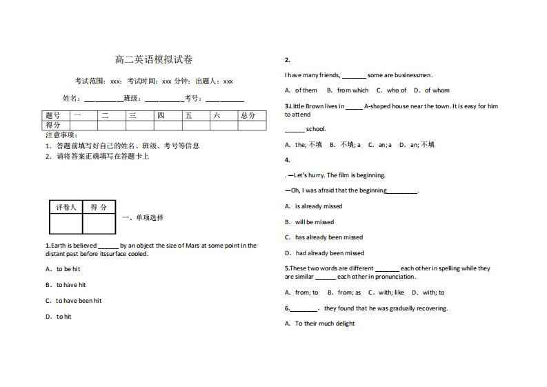 高二英语模拟试卷