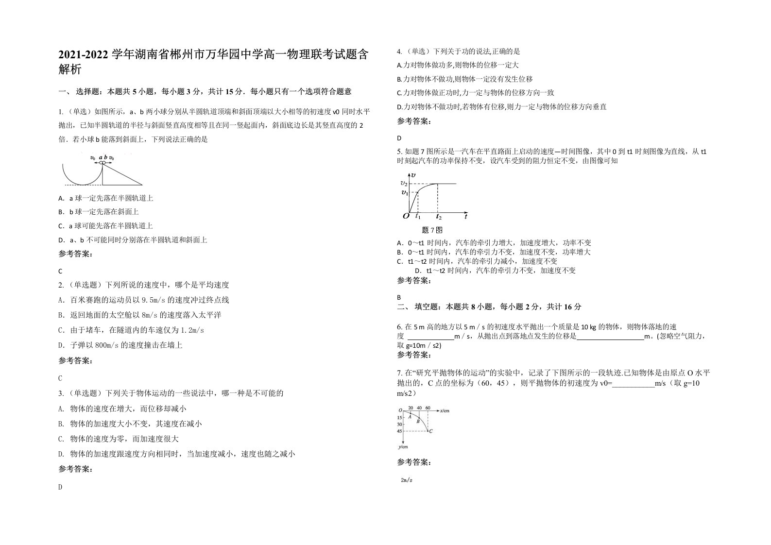 2021-2022学年湖南省郴州市万华园中学高一物理联考试题含解析