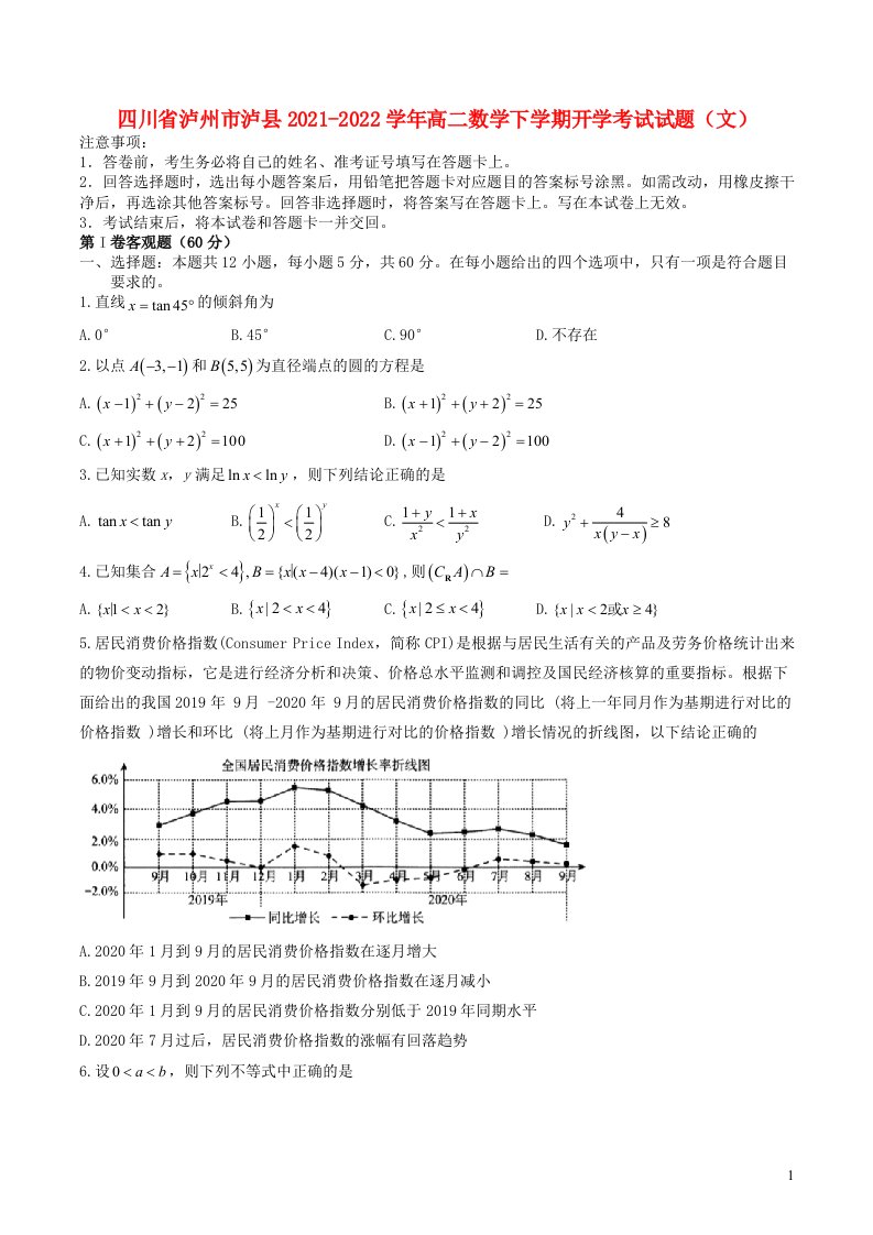 四川省泸州市泸县2021_2022学年高二数学下学期开学考试试题文