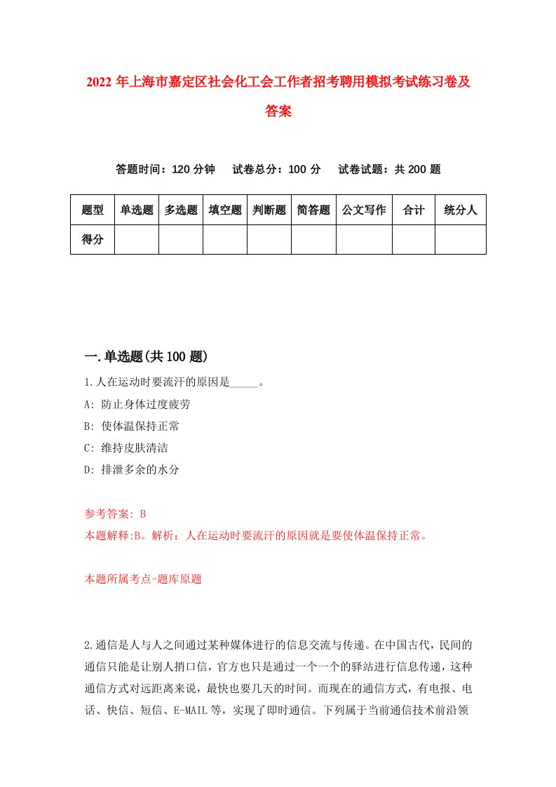 2022年上海市嘉定区社会化工会工作者招考聘用模拟考试练习卷及答案第4期