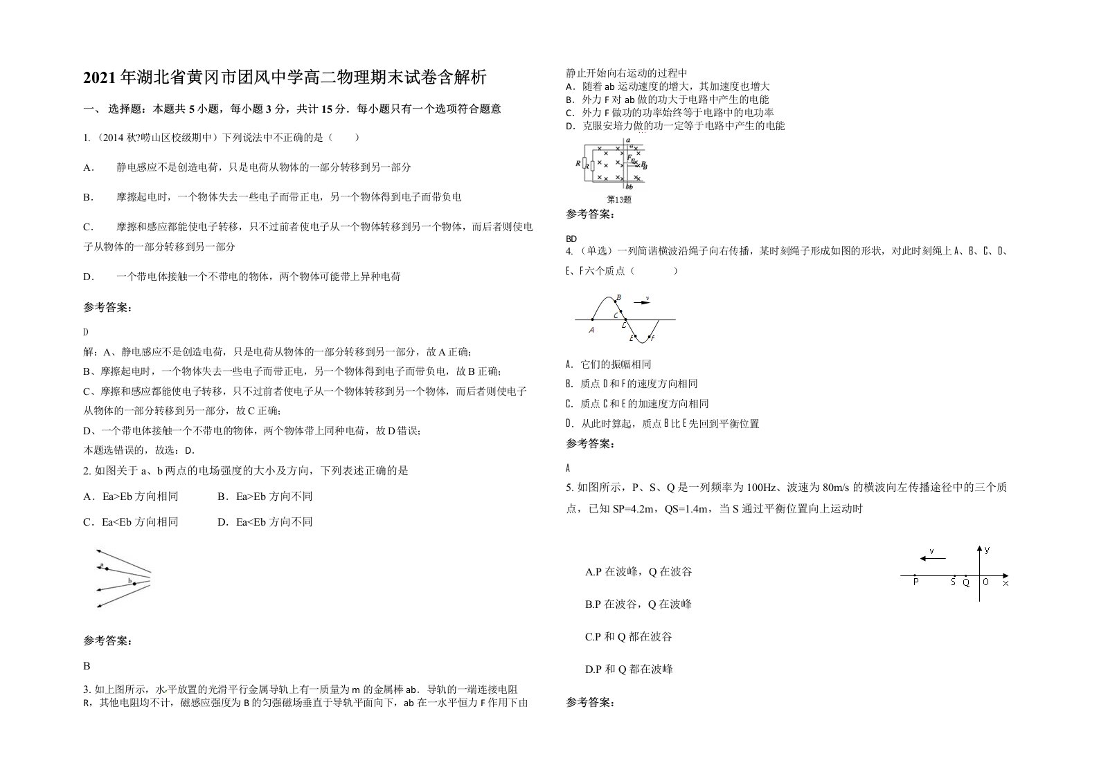 2021年湖北省黄冈市团风中学高二物理期末试卷含解析