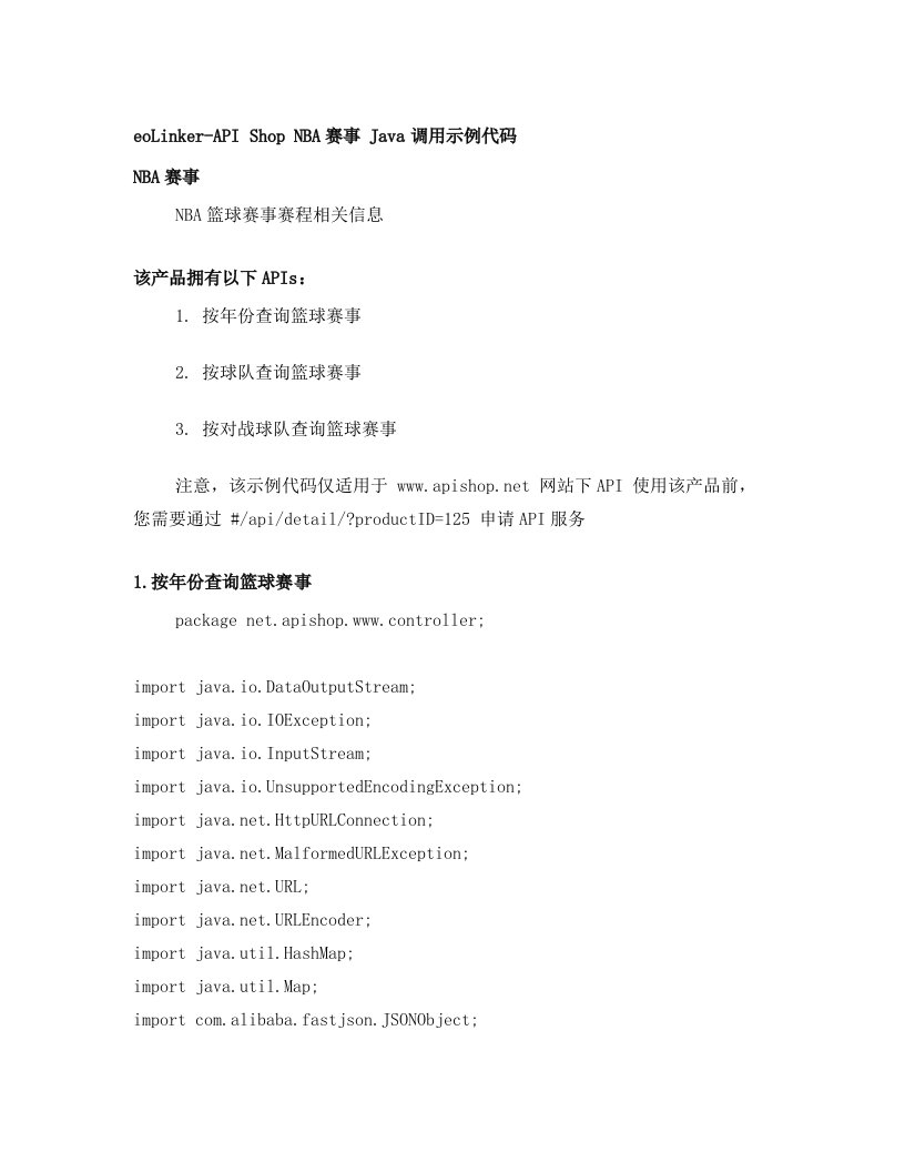 eoLinker-API_Shop_NBA赛事_API接口_Java调用示例代码