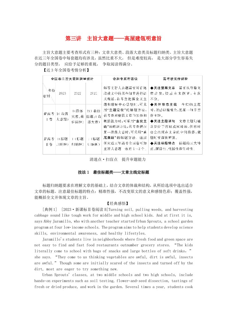 新教材2024高考英语二轮专题复习专题一阅读理解第二部分怎样准解题第三讲主旨大意题__高屋建瓴明意旨教师用书