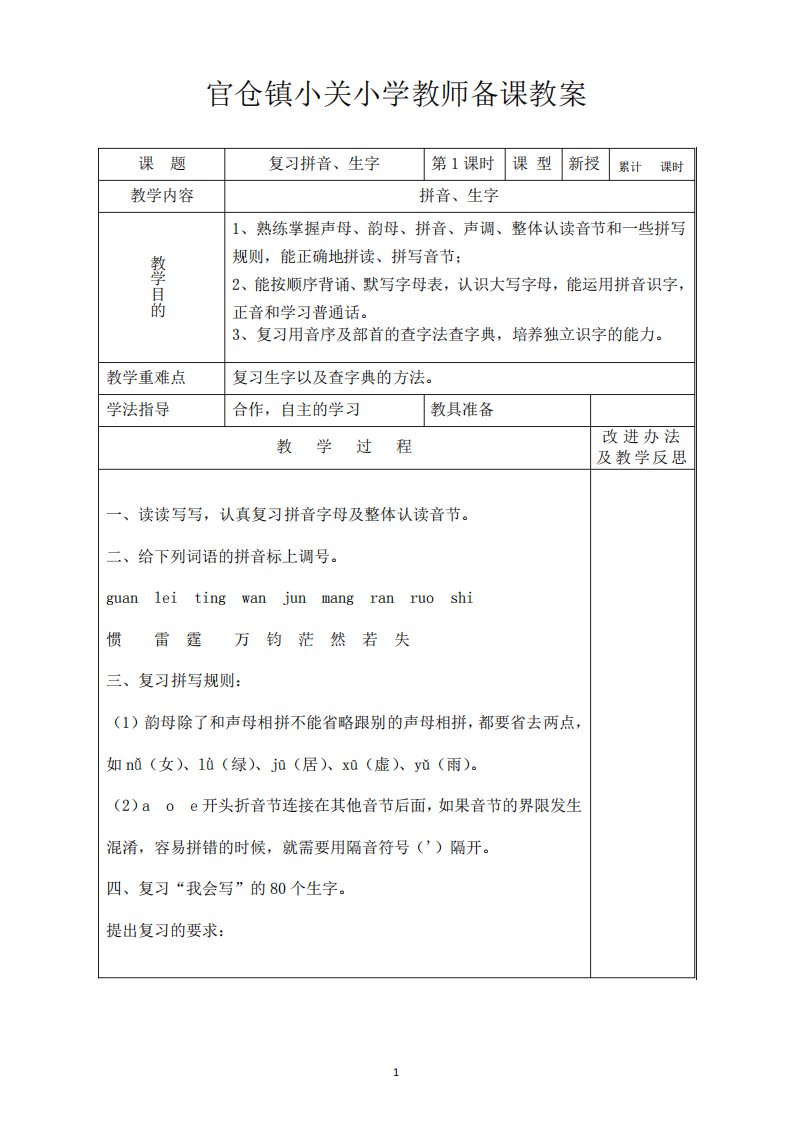 新课标人教版小学六年级下册语文总复习教案及板书设计