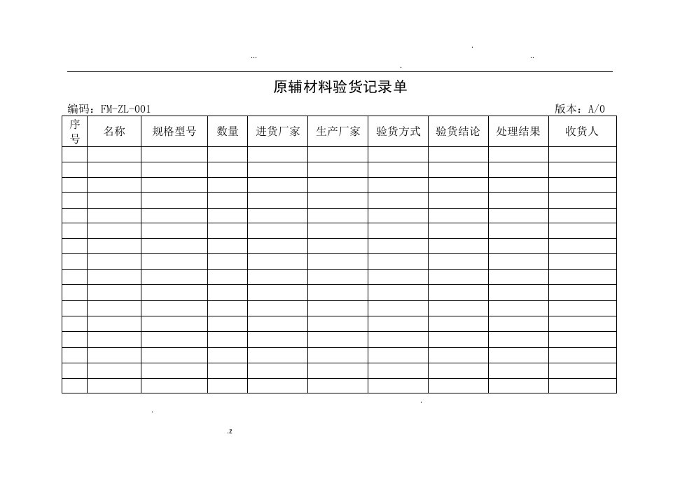 桶装水生产记录表格模板汇总