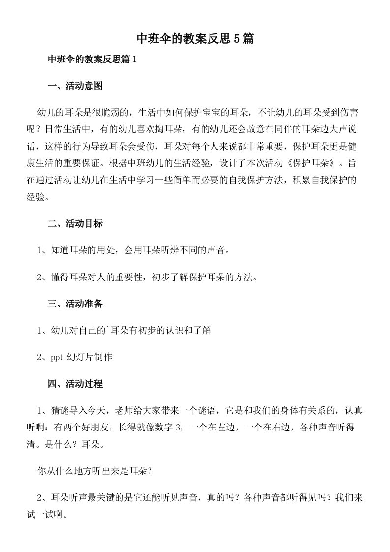 中班伞的教案反思5篇