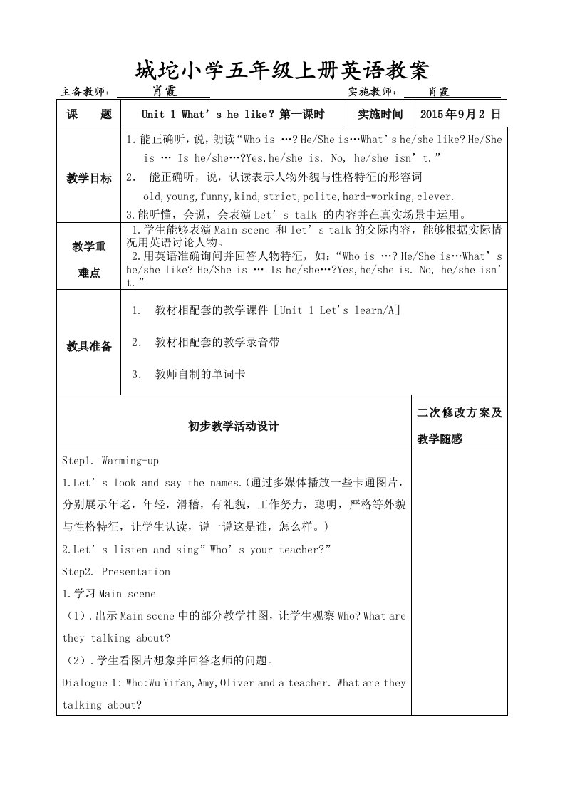 2015新人教版五年级英语上册第一单元教案