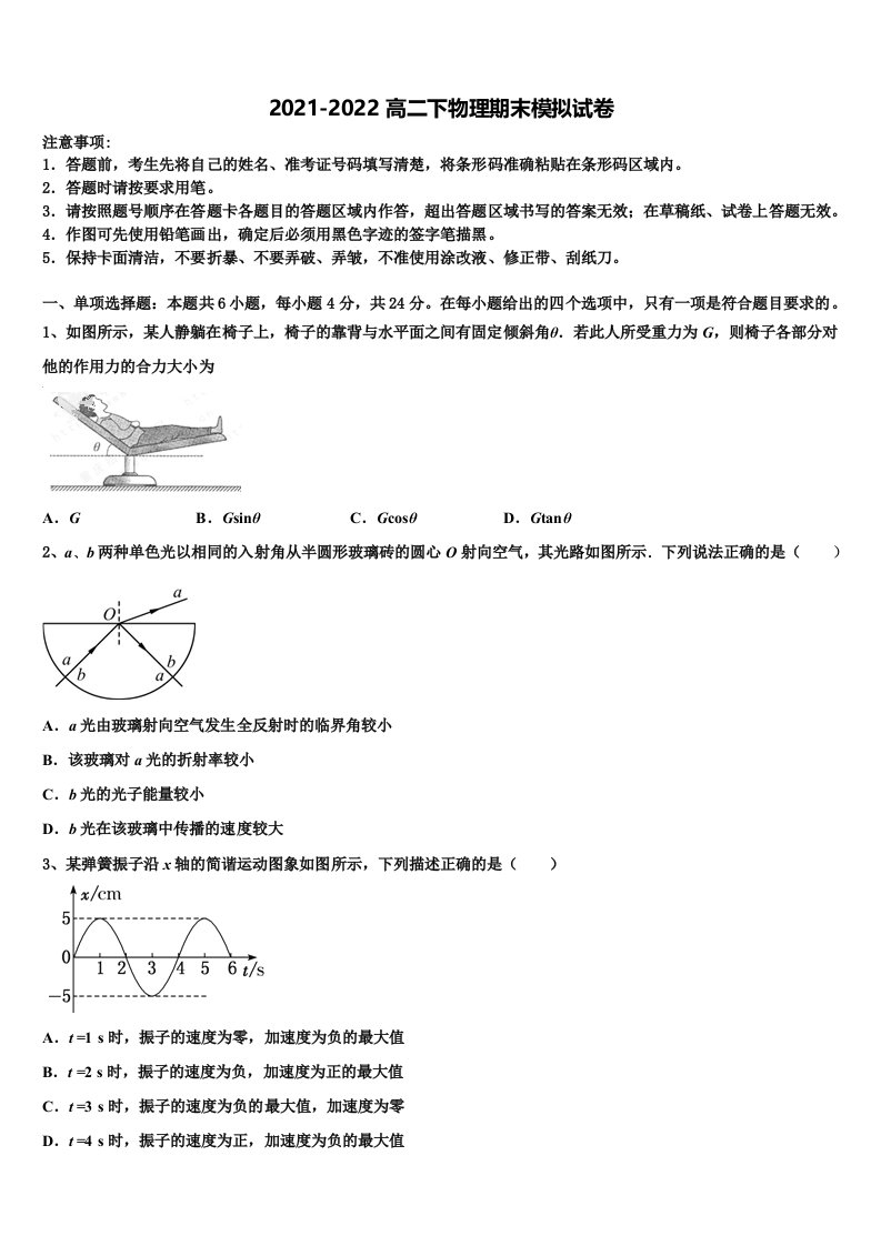 2022届山东省济宁邹城一中物理高二第二学期期末达标测试试题含解析