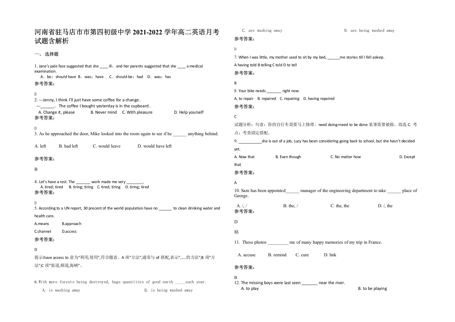 河南省驻马店市市第四初级中学2021-2022学年高二英语月考试题含解析