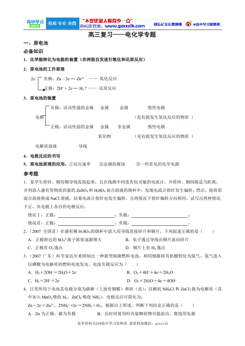 高三复习——电化学专题关注高中学习资料库