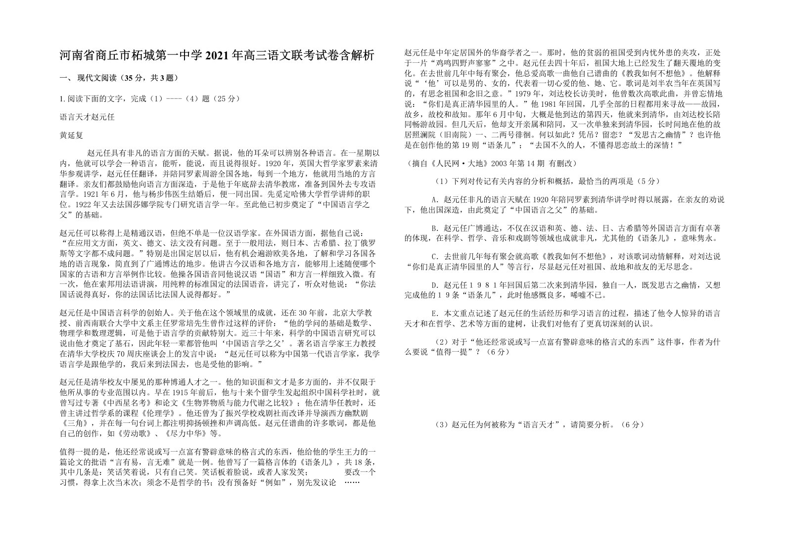 河南省商丘市柘城第一中学2021年高三语文联考试卷含解析