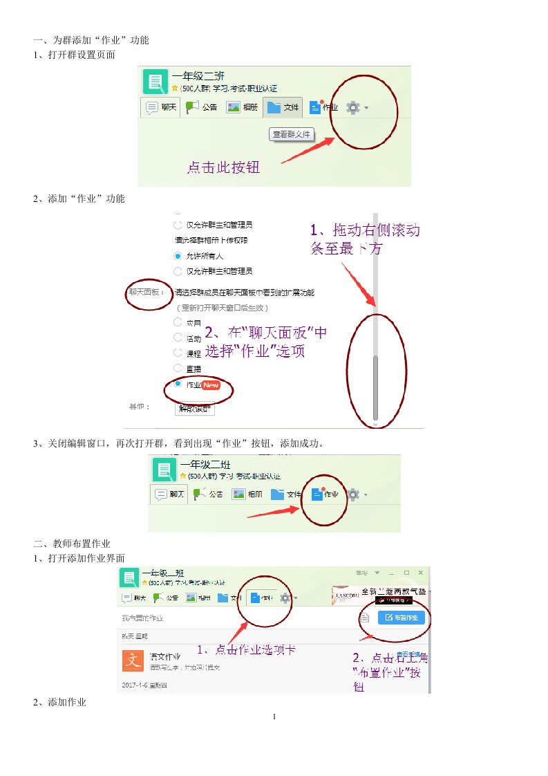 qq群作业功能步骤分解详解