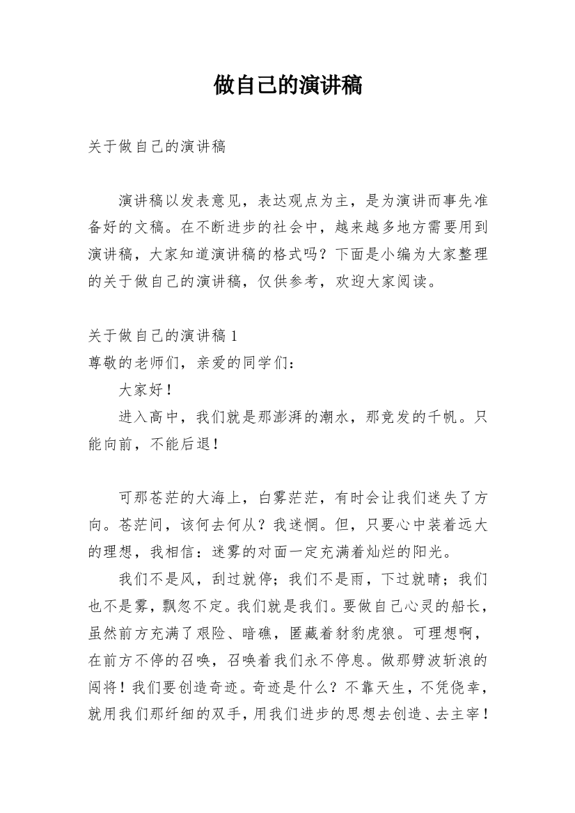 做自己的演讲稿_1