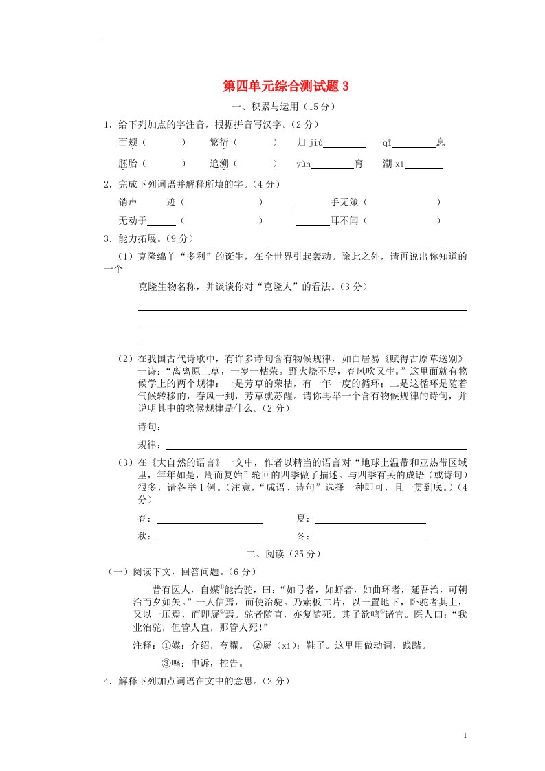 四川省剑阁县鹤龄中学八级语文上册