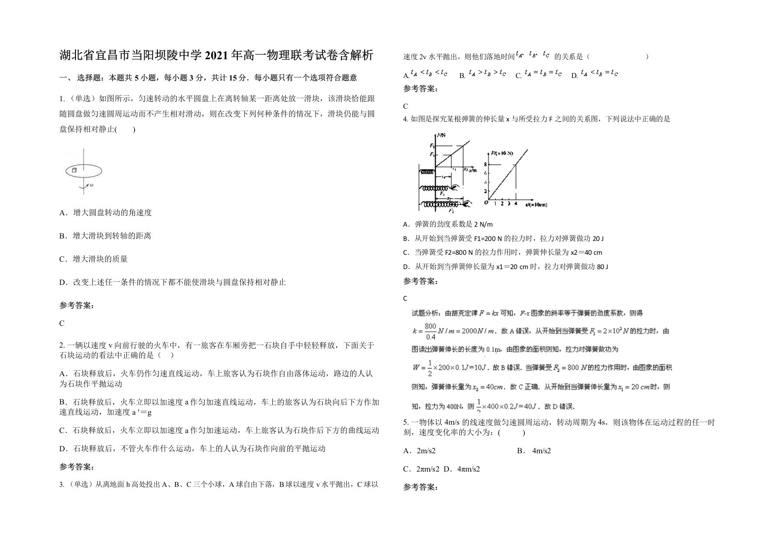 湖北省宜昌市当阳坝陵中学2021年高一物理联考试卷含解析