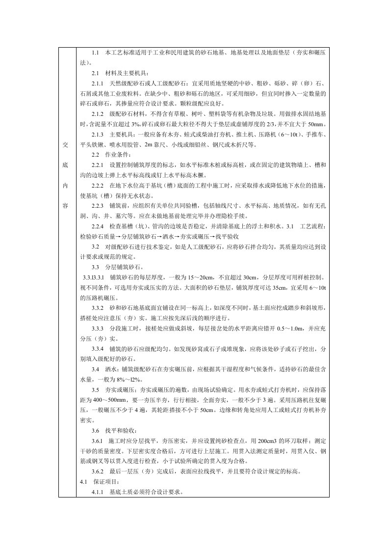 通用砂石地基技术交底