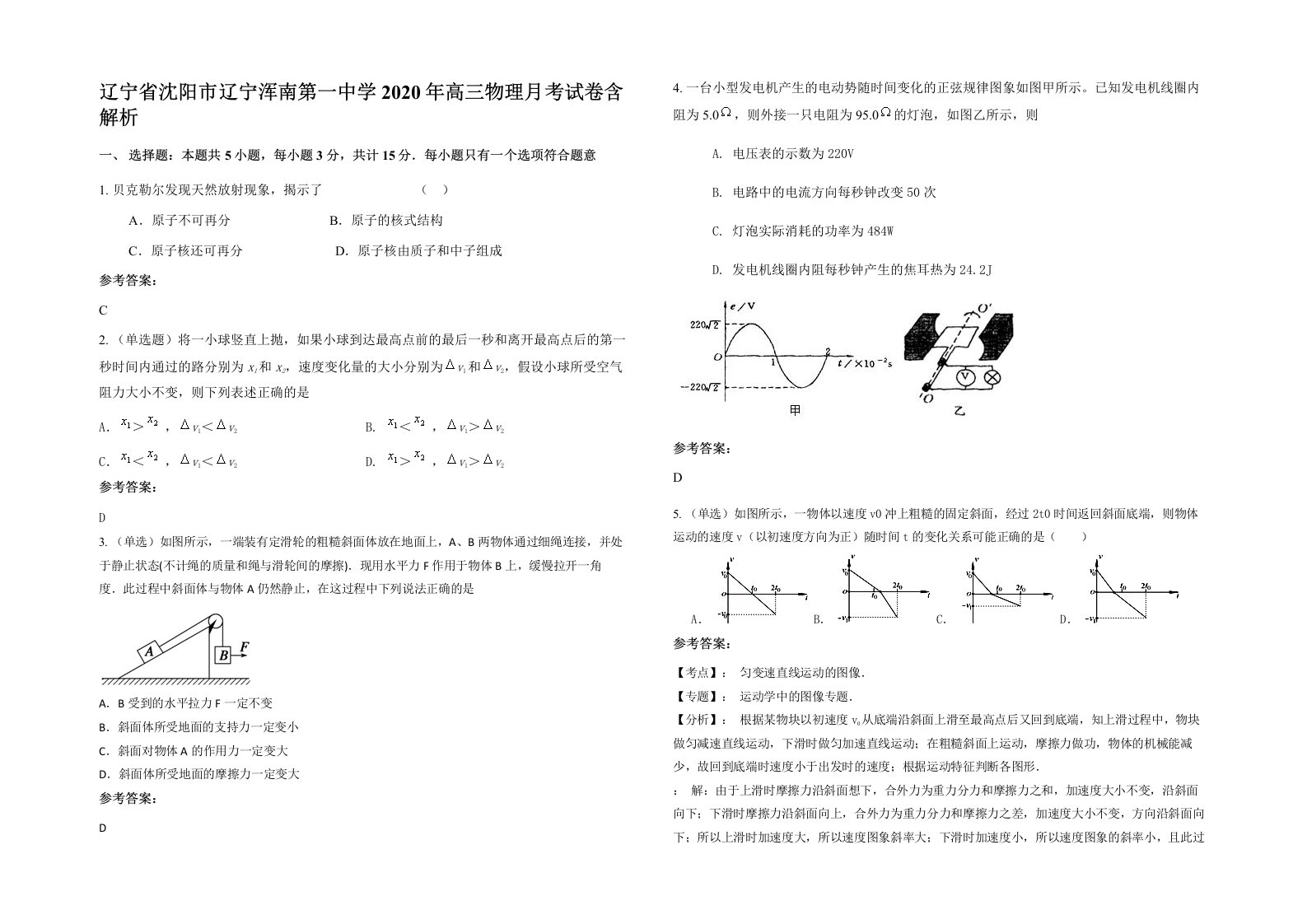 辽宁省沈阳市辽宁浑南第一中学2020年高三物理月考试卷含解析