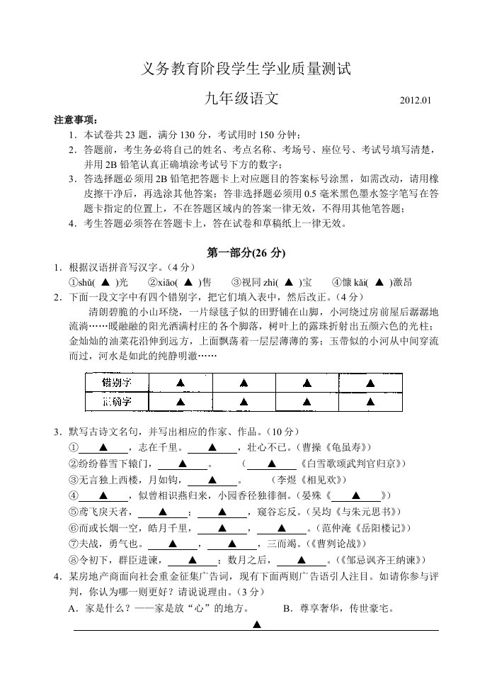 高新区2011-2012学年第一学期期末试题九年级语文