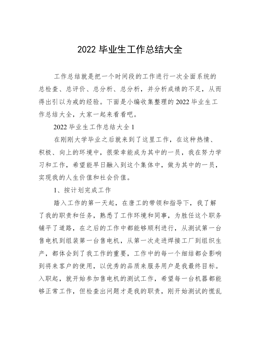 2022毕业生工作总结大全