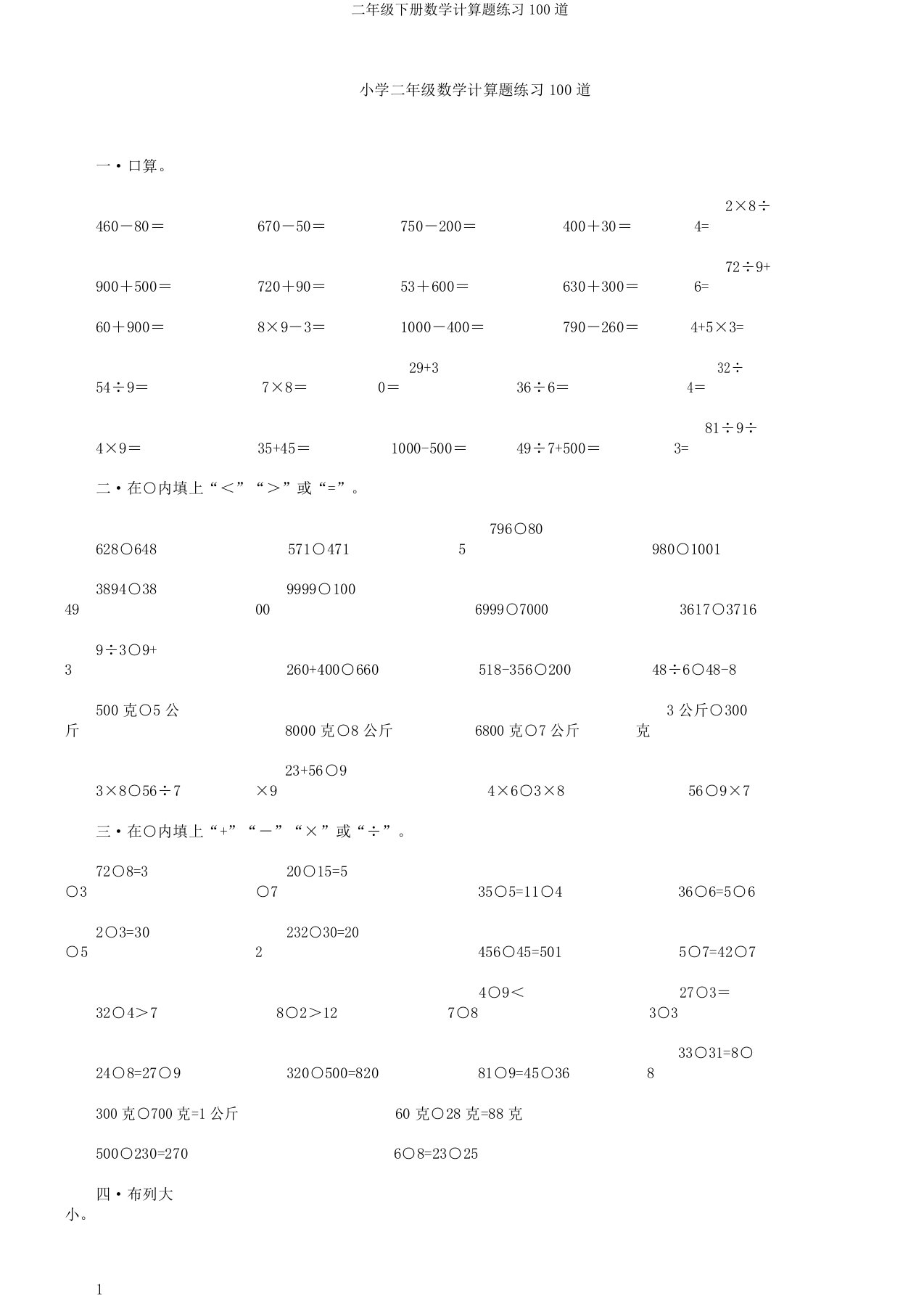 二年级下册数学计算题练习100道