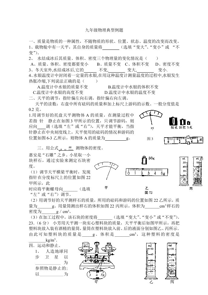 行业资料初中九年级物理典型例题