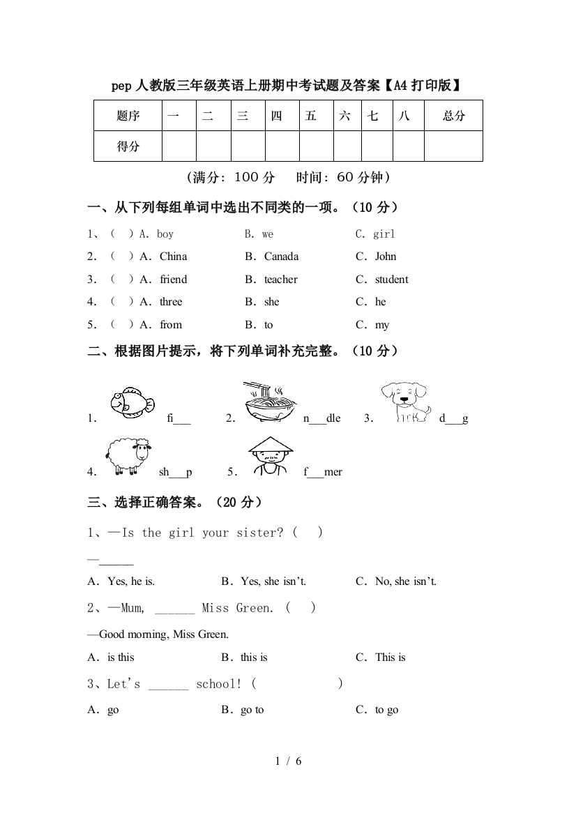 pep人教版三年级英语上册期中考试题及答案【A4打印版】