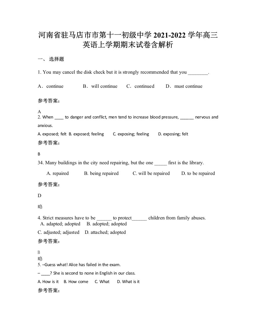 河南省驻马店市市第十一初级中学2021-2022学年高三英语上学期期末试卷含解析