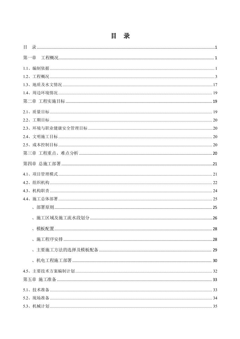 深圳大冲小学总施工组织设计(10.1修改的)