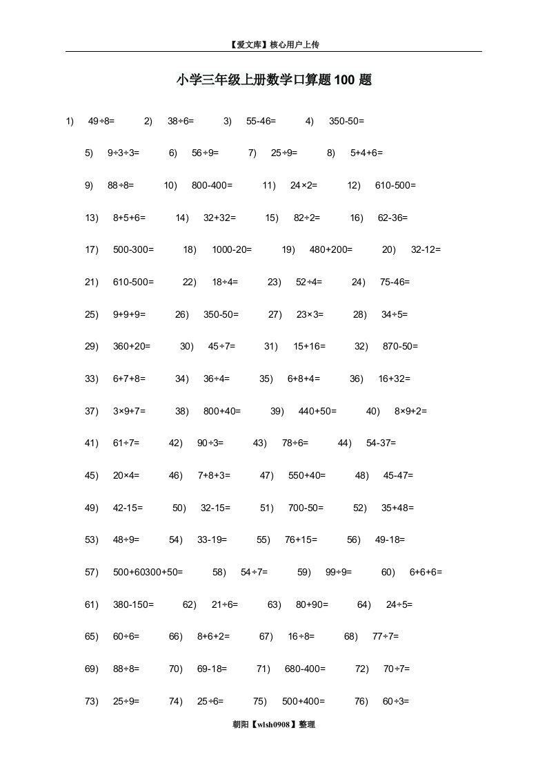 小学三年级上册数学口算题100题