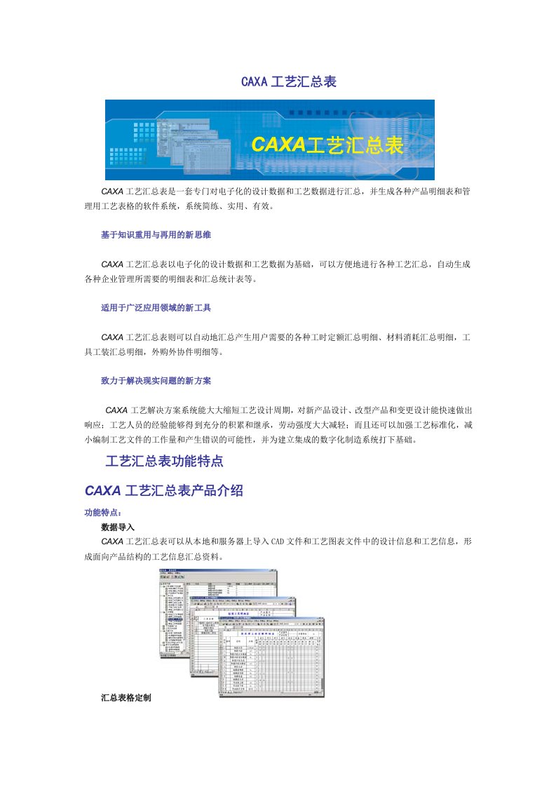 CAXA工艺汇总表