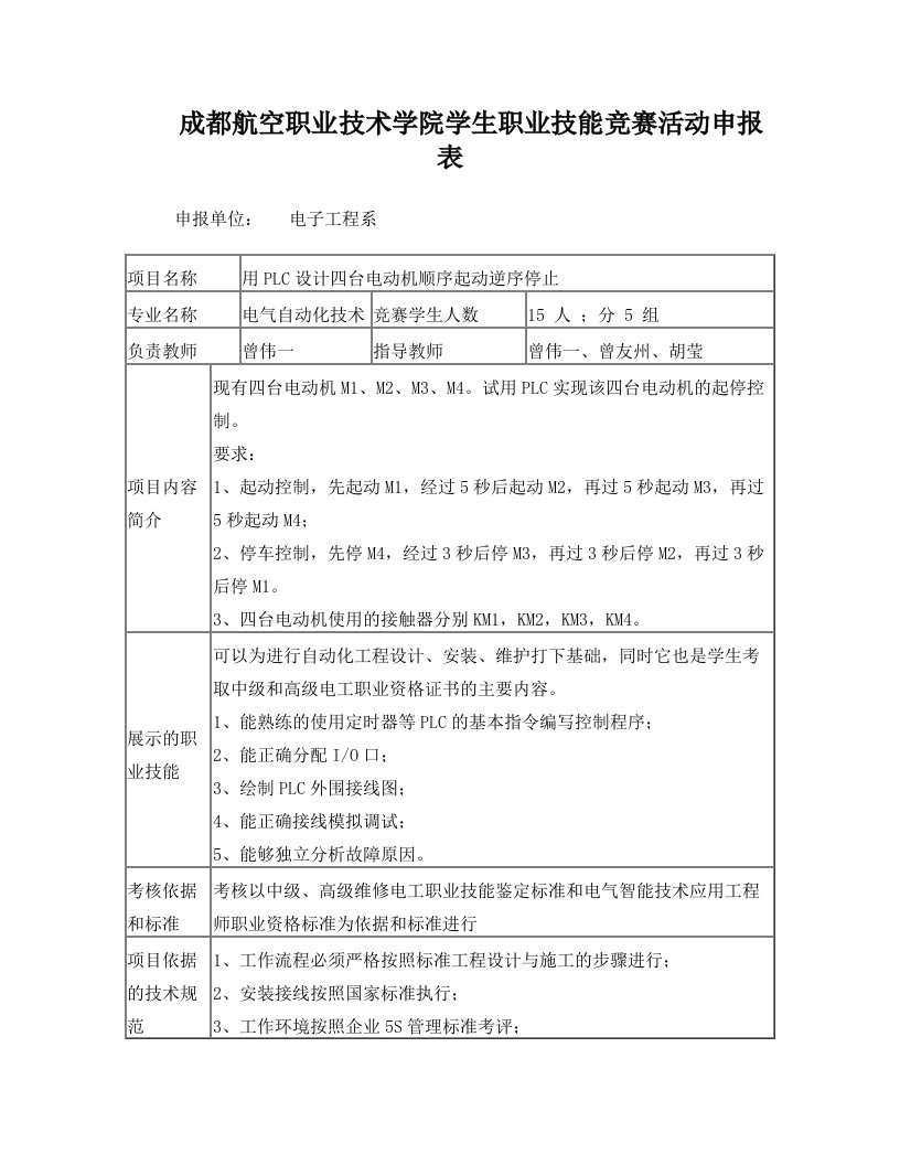 用PLC设计四台电动机顺序起动逆序停止(电气自动化)