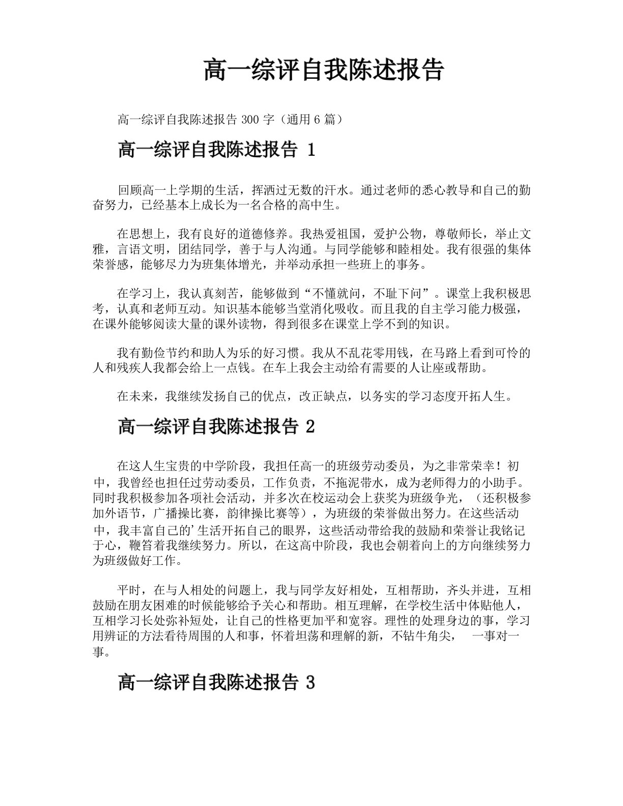 高一综评自我陈述报告