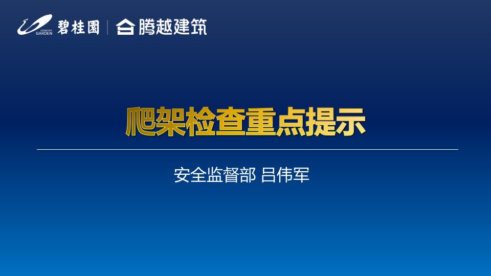 四季度检查爬架问题重点提示