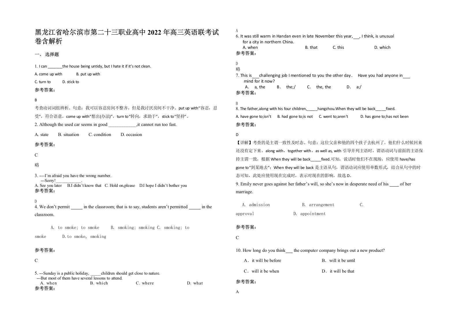 黑龙江省哈尔滨市第二十三职业高中2022年高三英语联考试卷含解析