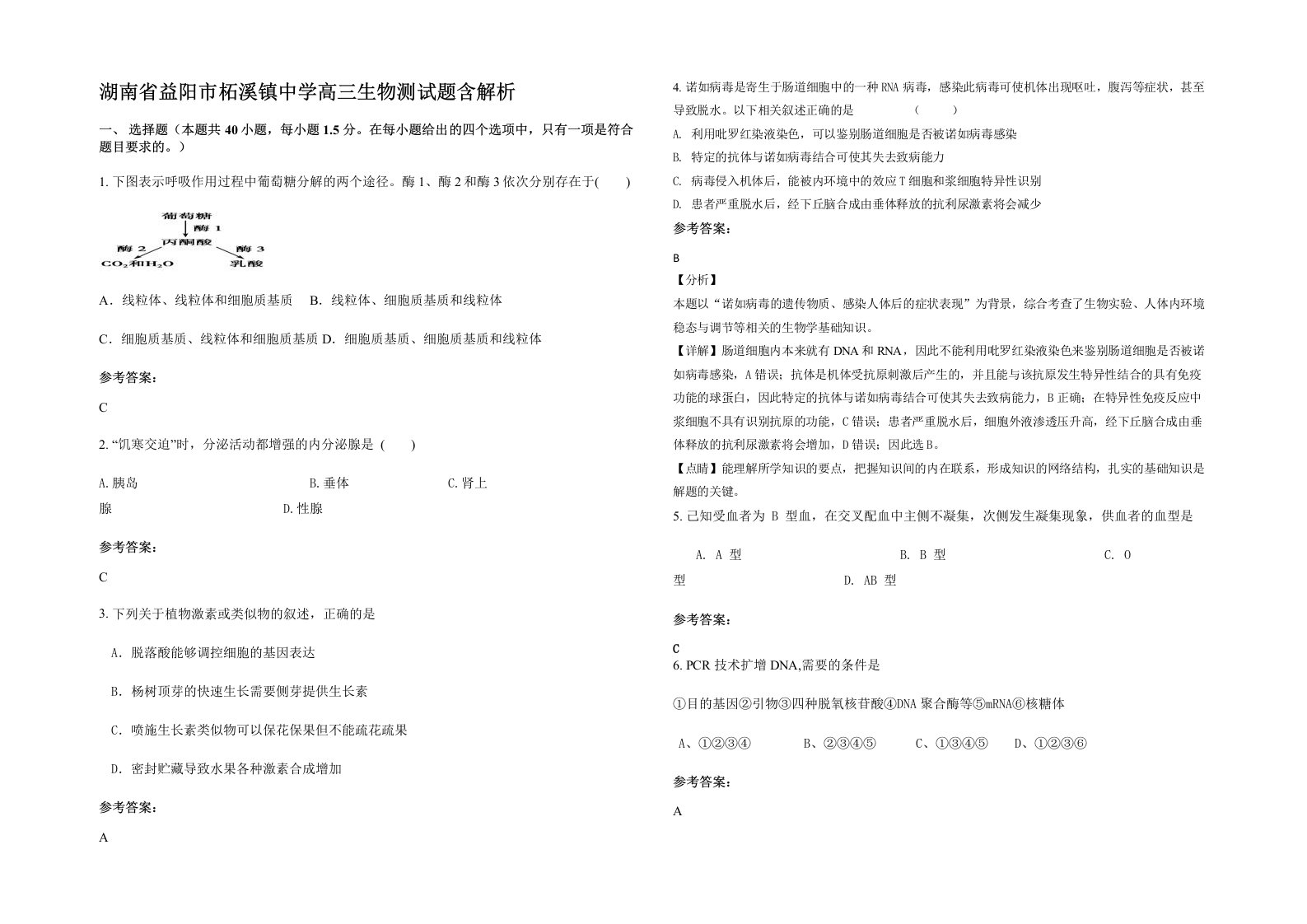 湖南省益阳市柘溪镇中学高三生物测试题含解析