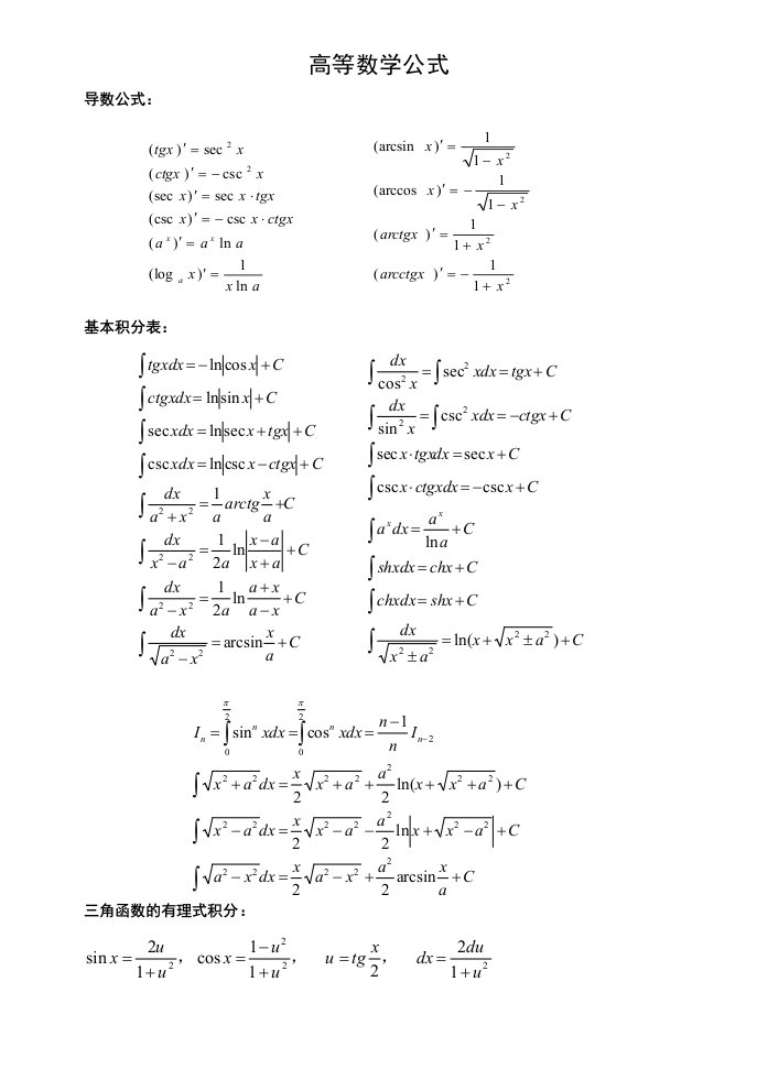 高等数学公式手册B