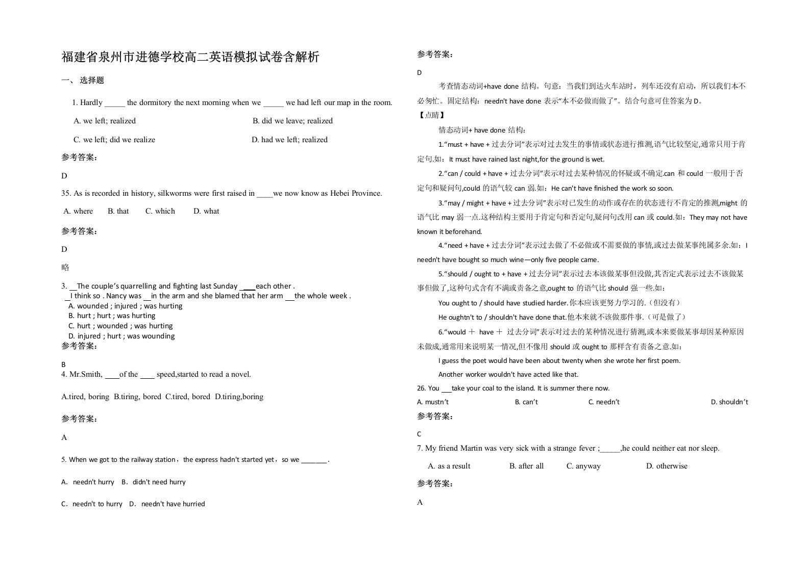 福建省泉州市进德学校高二英语模拟试卷含解析